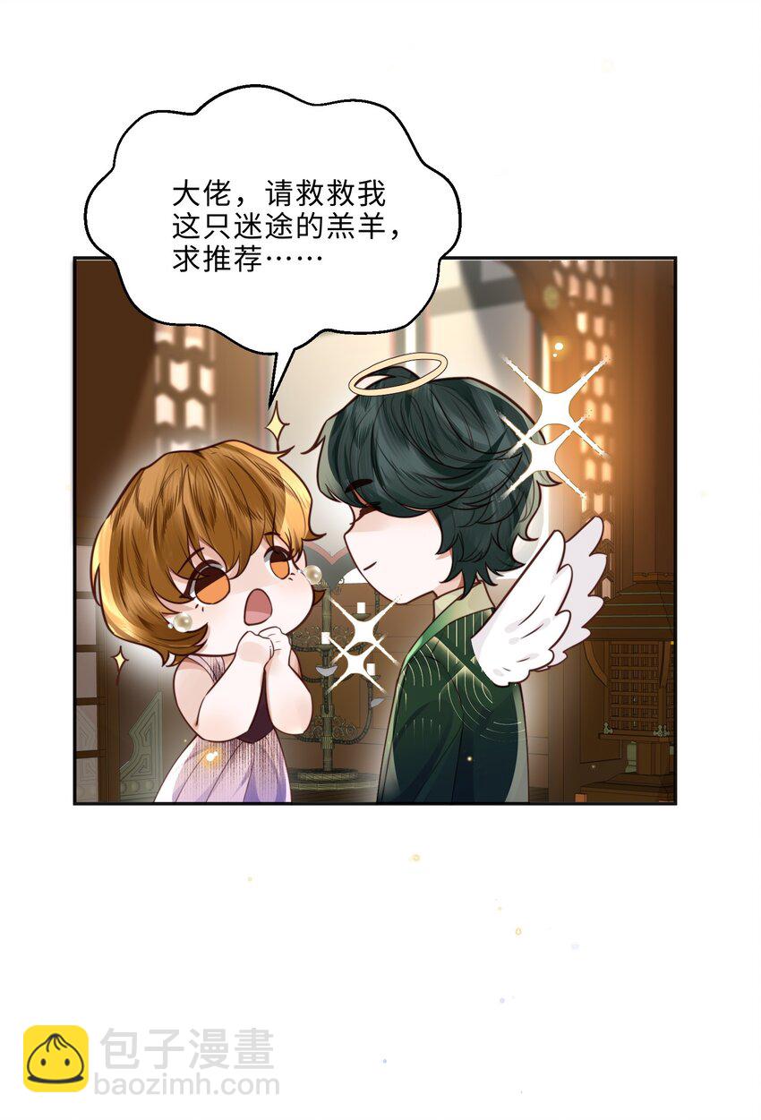 私人訂製的你 - 028 謝謝你保留了我的體面！ - 2