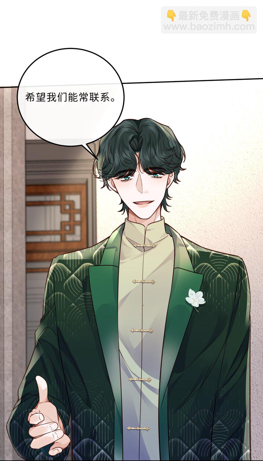 私人訂製的你 - 028 謝謝你保留了我的體面！ - 5