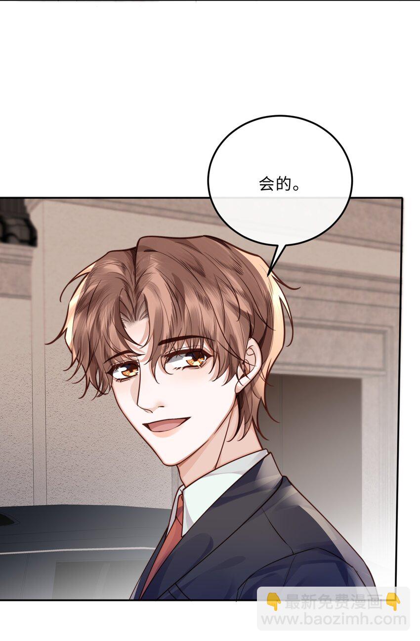 私人訂製的你 - 028 謝謝你保留了我的體面！ - 6