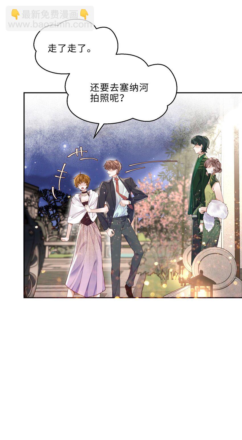 私人訂製的你 - 028 謝謝你保留了我的體面！ - 7