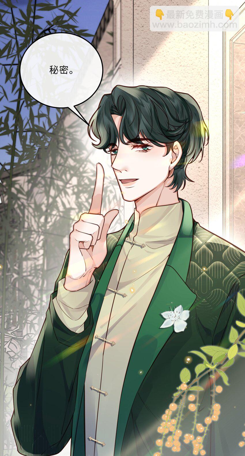 私人訂製的你 - 028 謝謝你保留了我的體面！ - 3