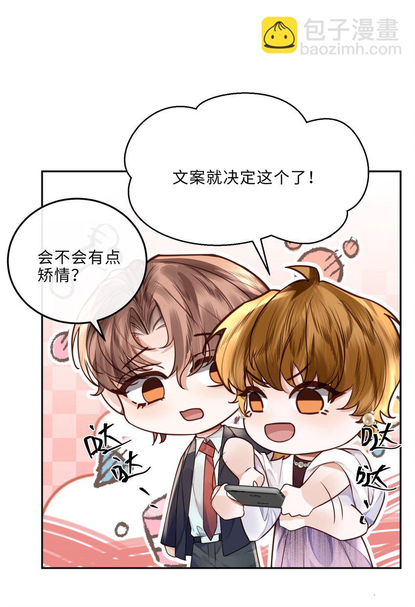 私人訂製的你 - 028 謝謝你保留了我的體面！ - 3