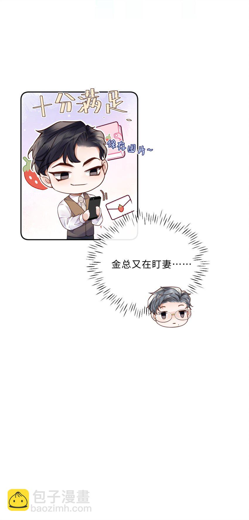 私人訂製的你 - 028 謝謝你保留了我的體面！ - 3