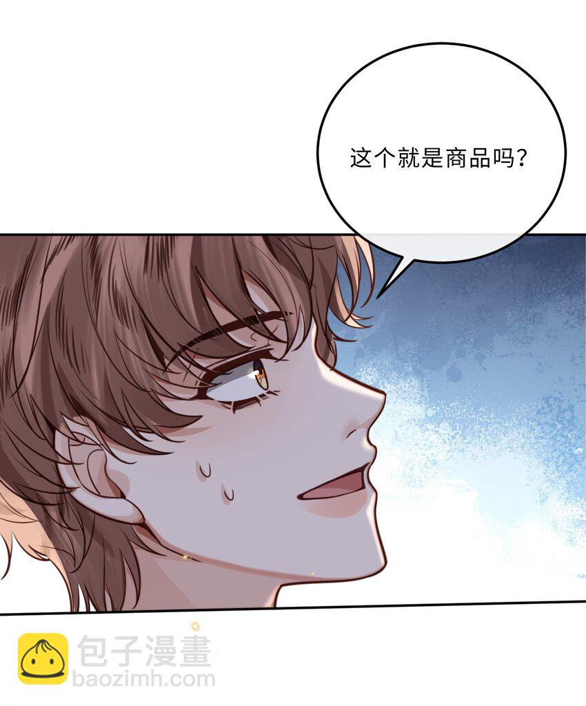 私人訂製的你 - 028 謝謝你保留了我的體面！ - 2