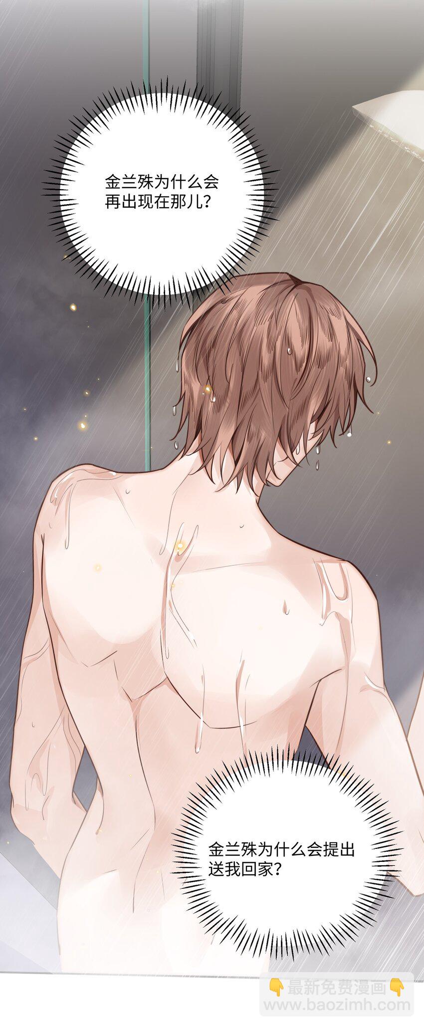 私人訂製的你 - 004 不是很熟還oo了oo？(1/2) - 6