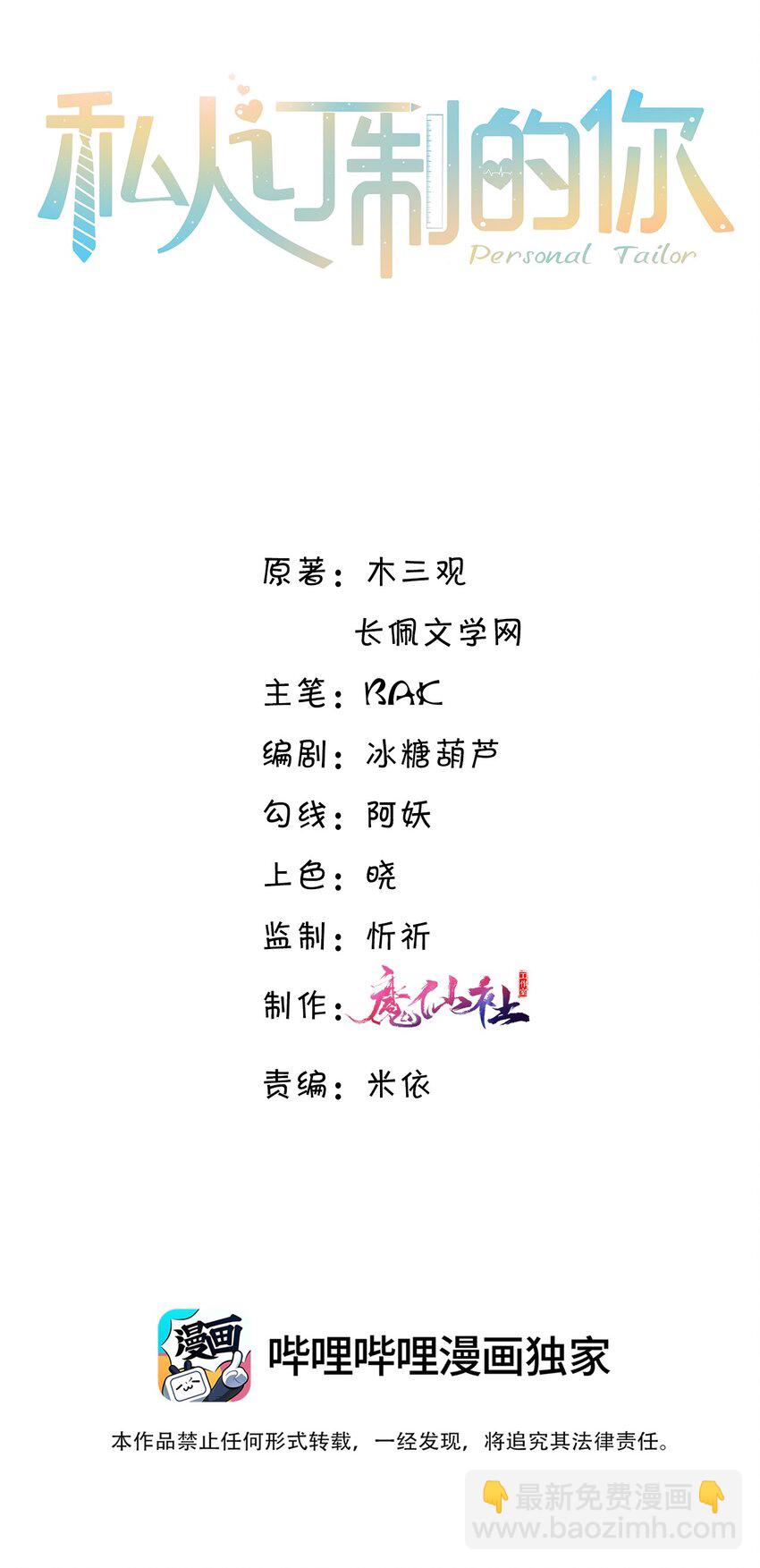 私人訂製的你 - 004 不是很熟還oo了oo？(1/2) - 2