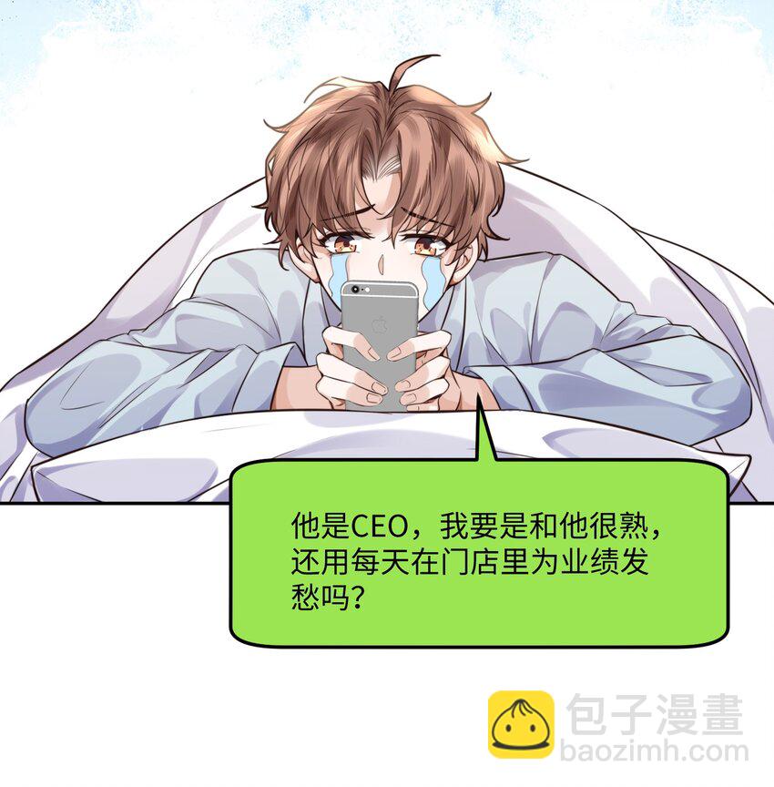 私人訂製的你 - 004 不是很熟還oo了oo？(1/2) - 6