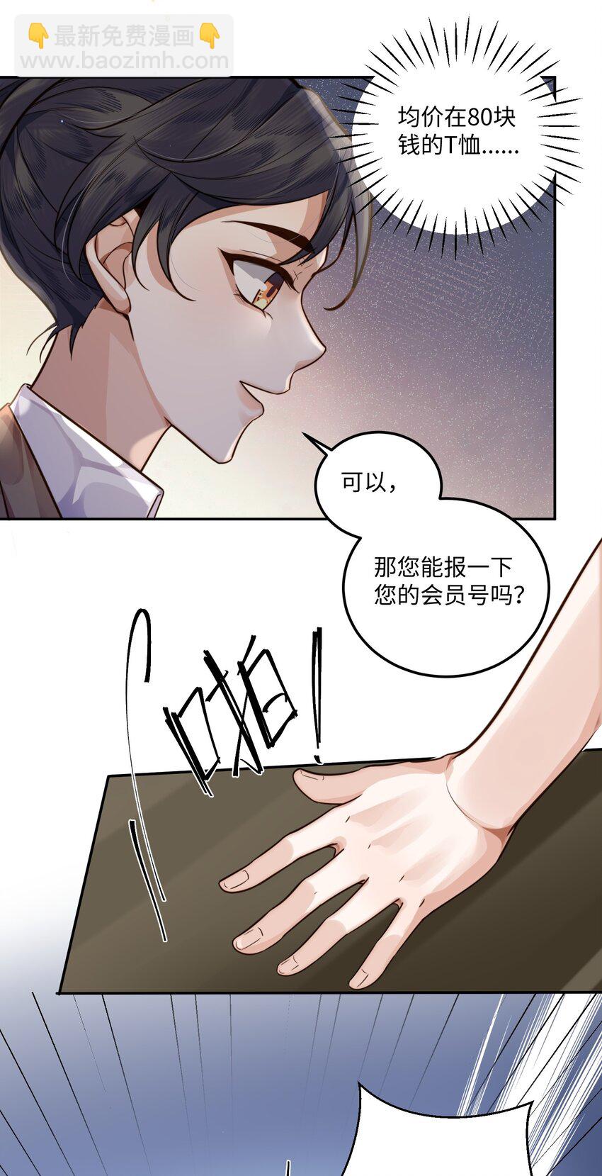 私人訂製的你 - 004 不是很熟還oo了oo？(1/2) - 4