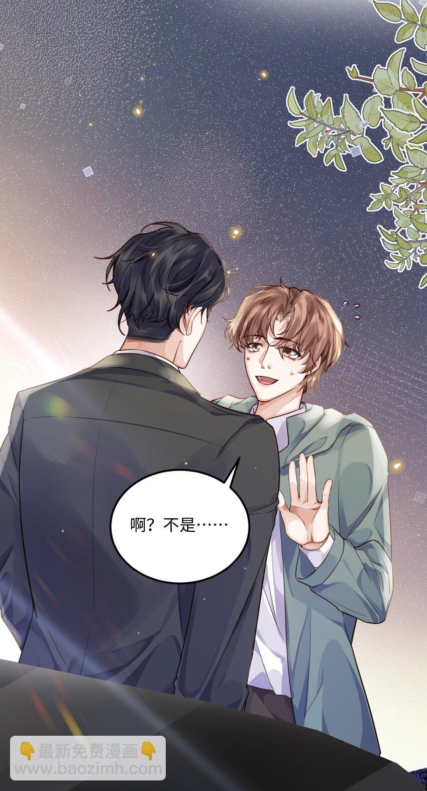 私人訂製的你 - 004 不是很熟還oo了oo？(1/2) - 3