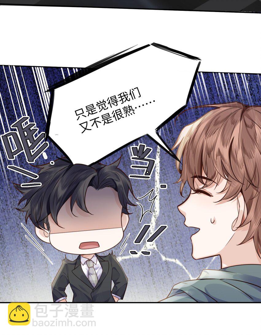 私人訂製的你 - 004 不是很熟還oo了oo？(1/2) - 4