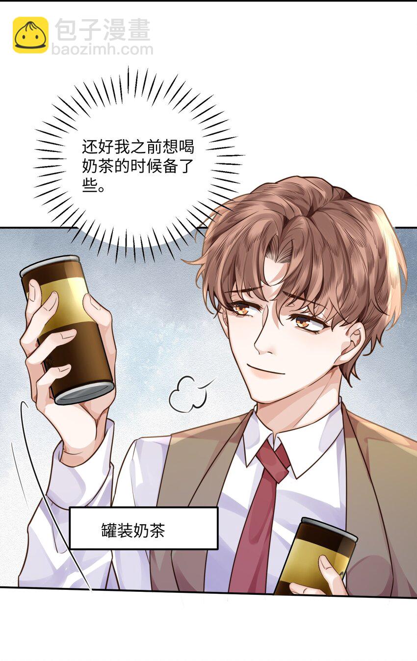 私人訂製的你 - 004 不是很熟還oo了oo？(1/2) - 8