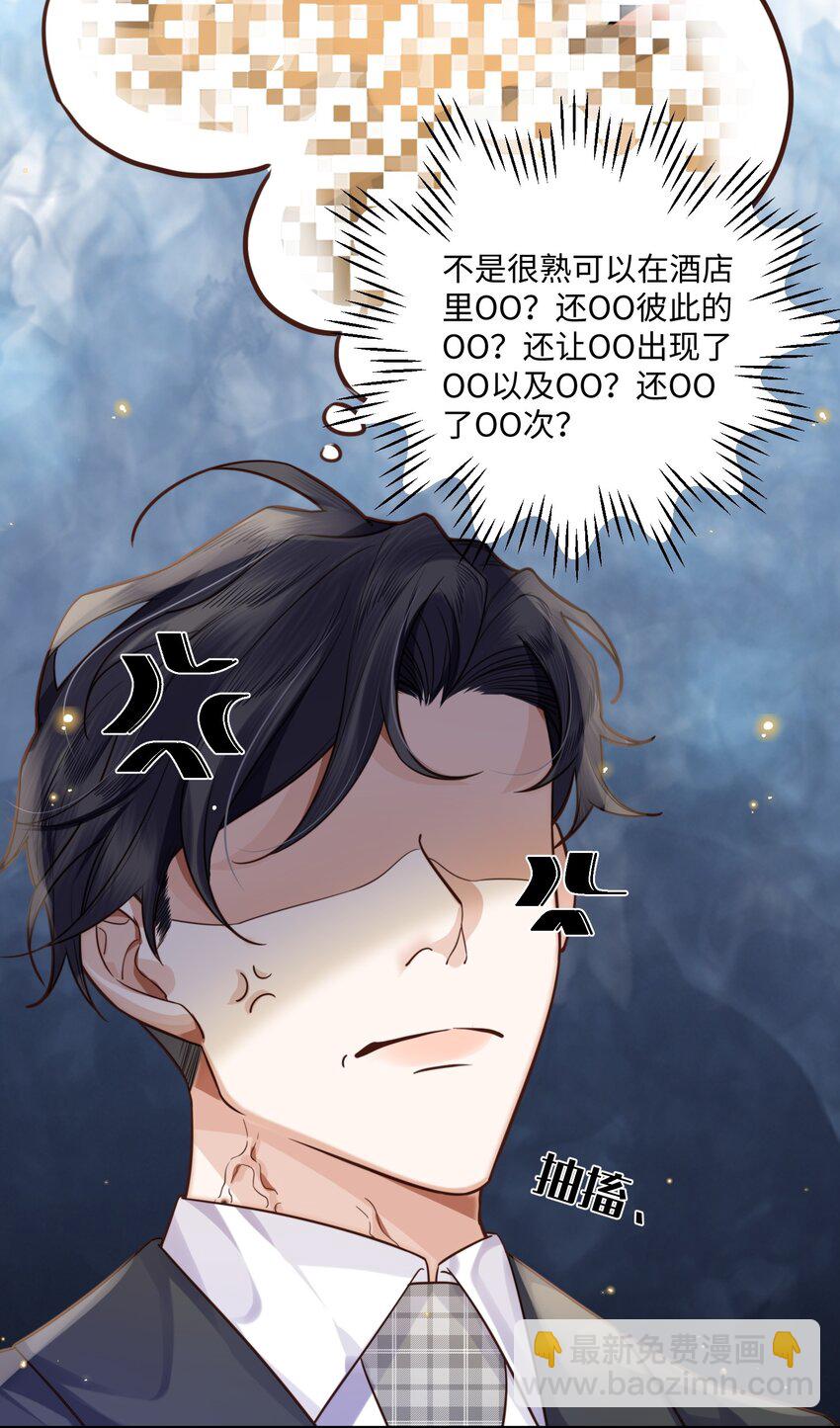 私人訂製的你 - 004 不是很熟還oo了oo？(1/2) - 6