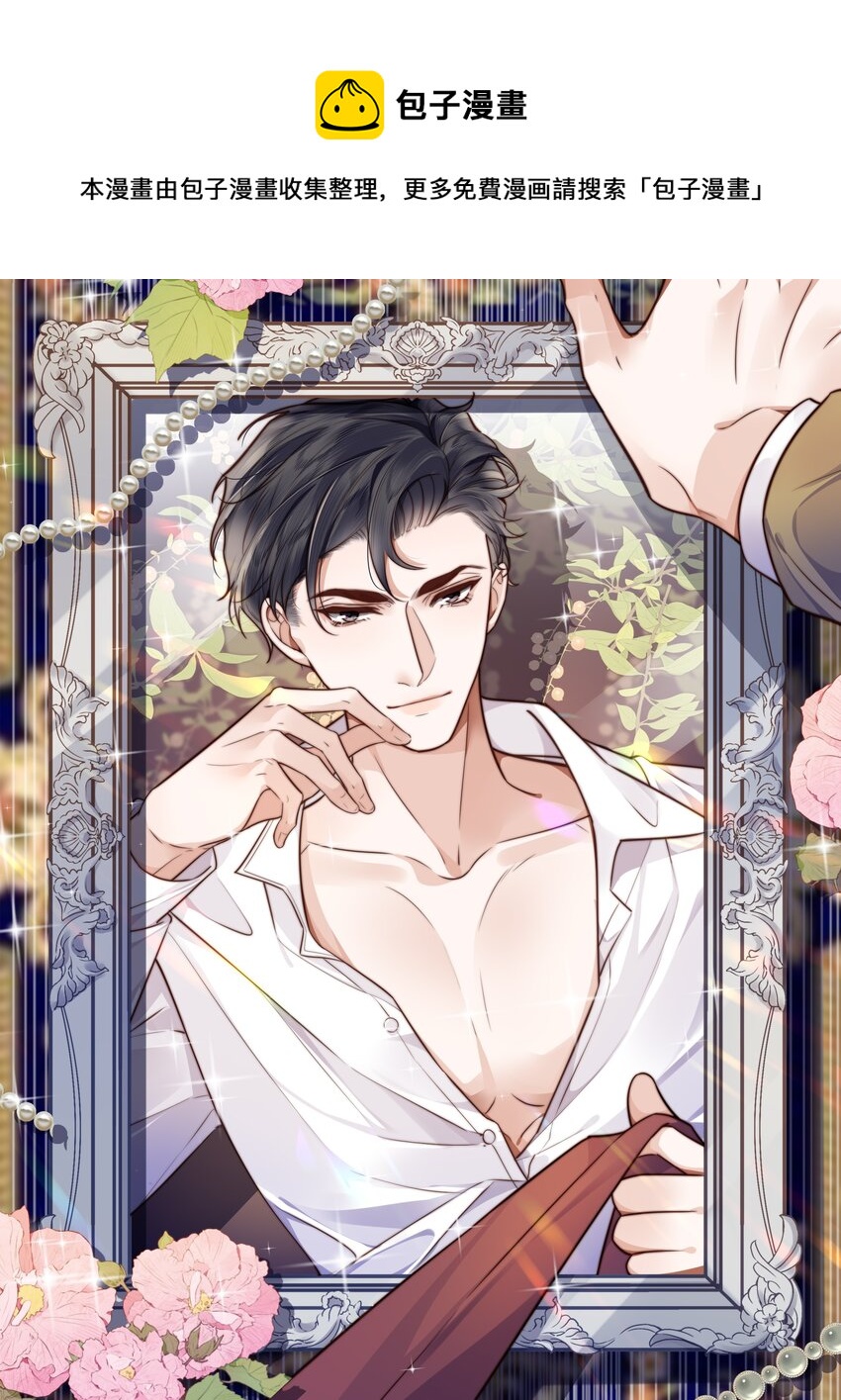 私人訂製的你 - 032 總裁的套路！ - 1