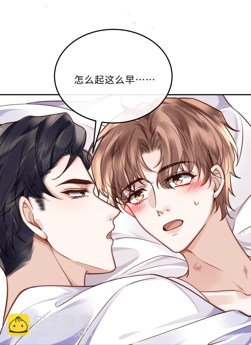 私人訂製的你 - 032 總裁的套路！ - 4