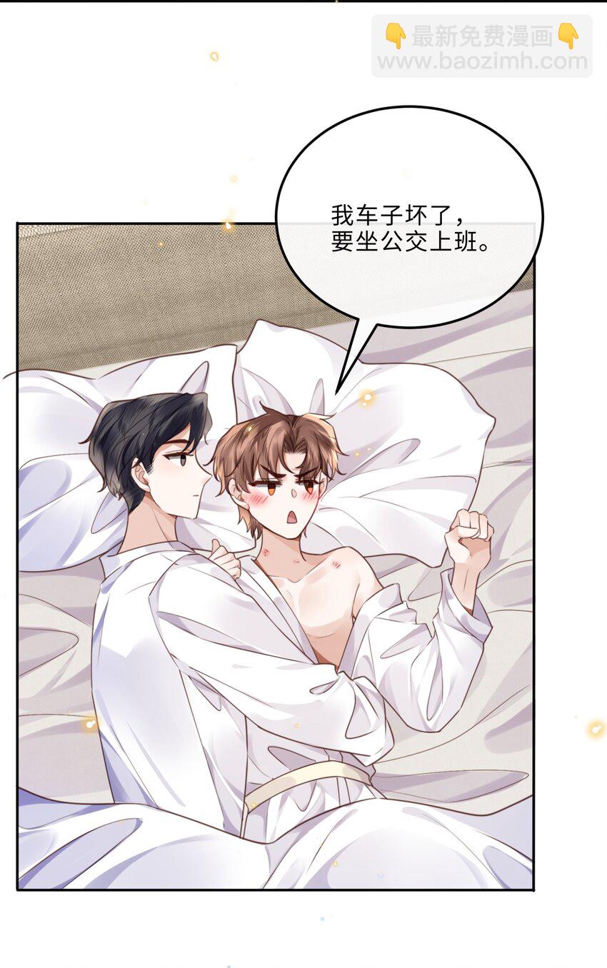 私人訂製的你 - 032 總裁的套路！ - 5