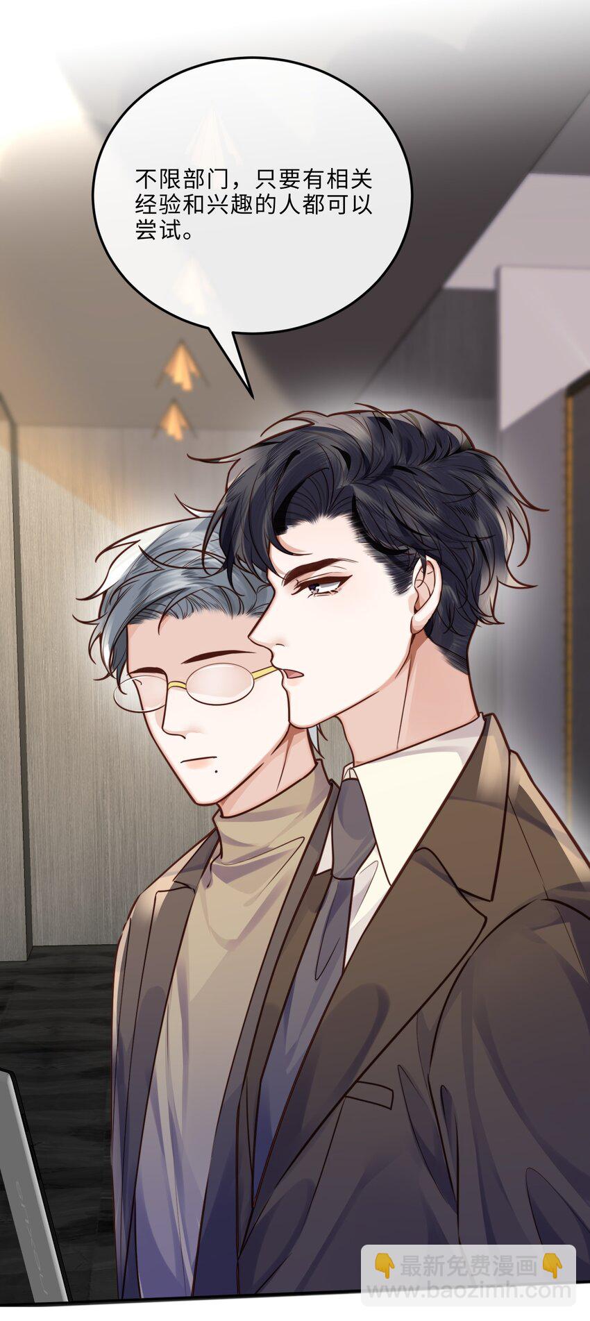 私人訂製的你 - 032 總裁的套路！ - 5