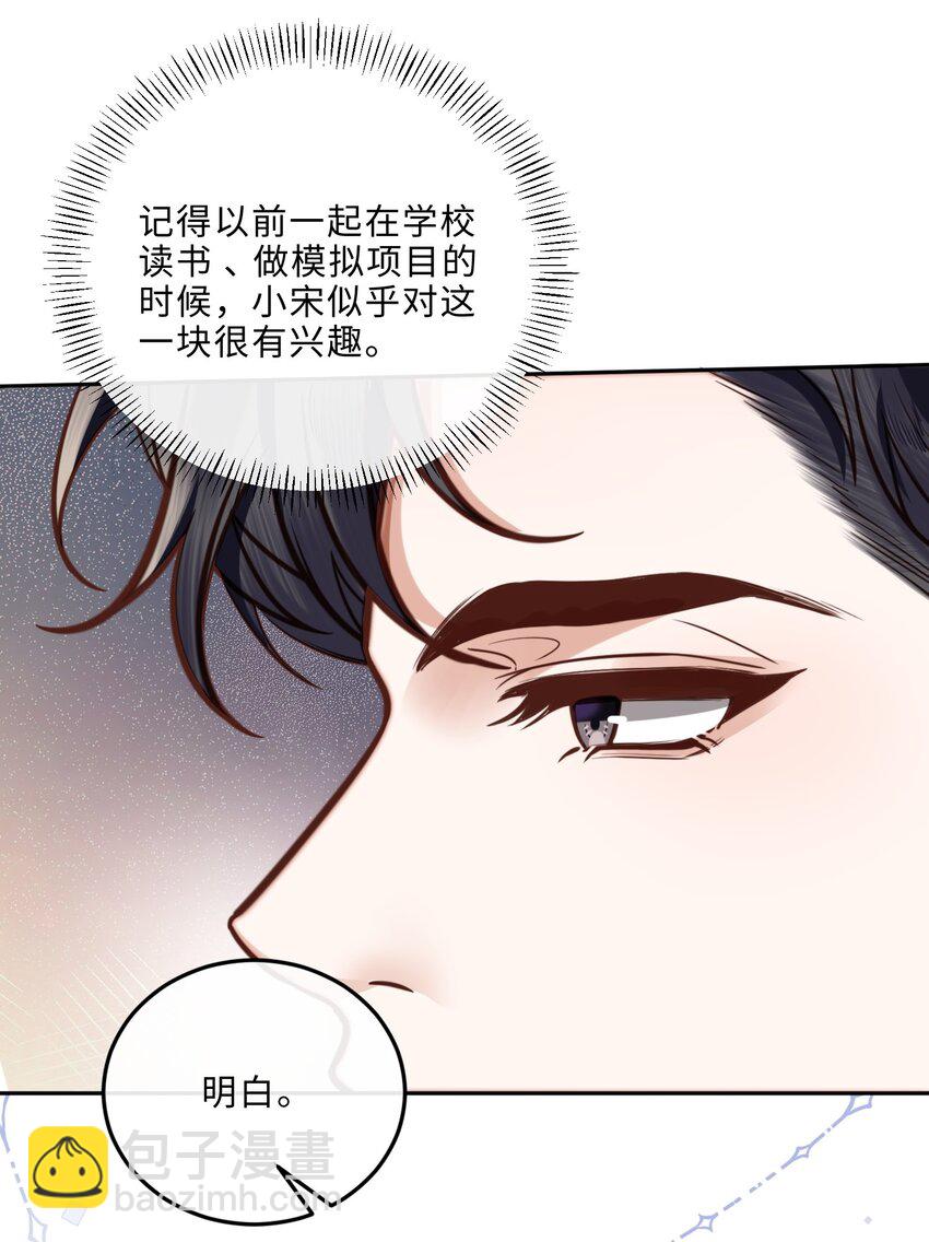 私人訂製的你 - 032 總裁的套路！ - 6