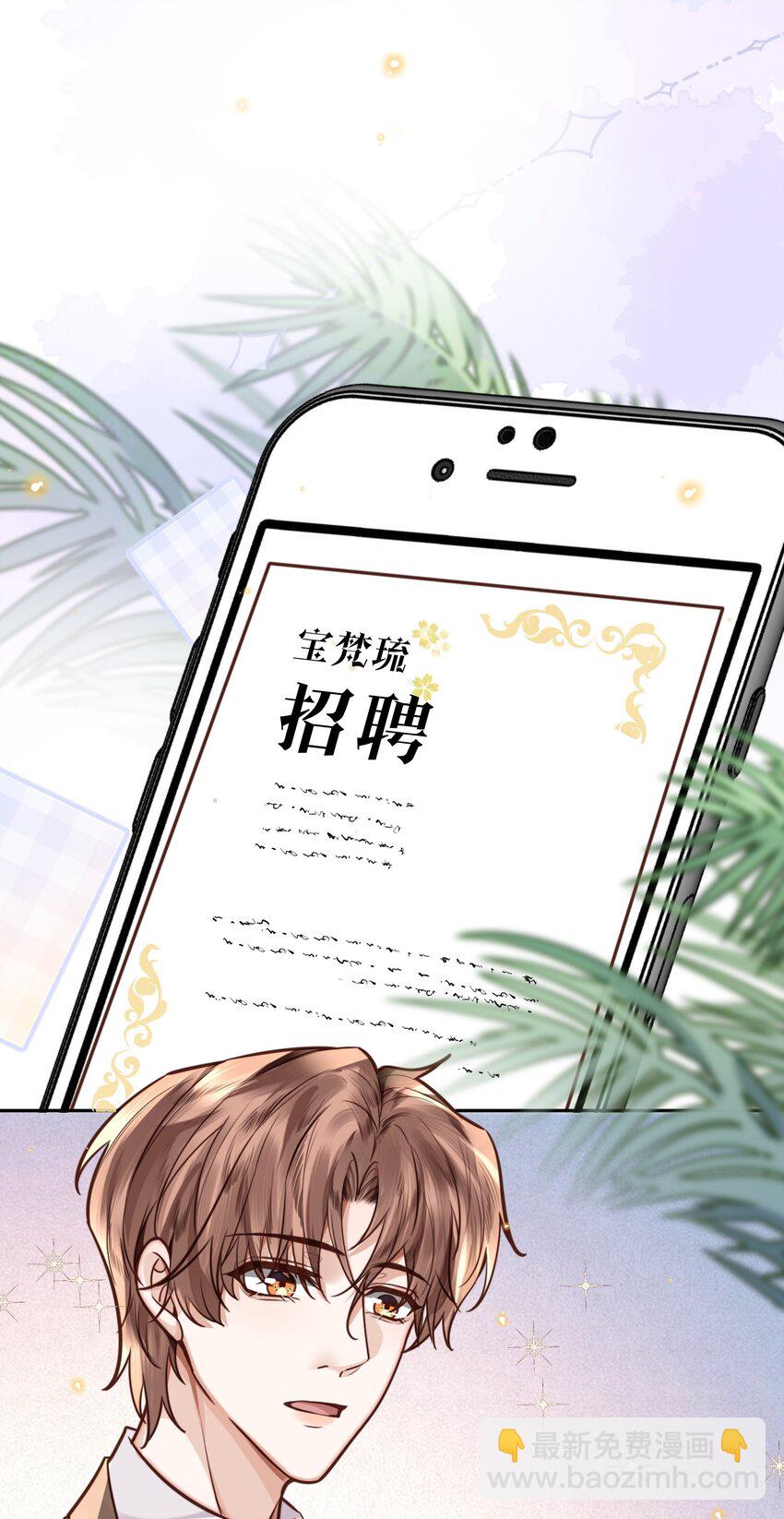 私人訂製的你 - 032 總裁的套路！ - 1