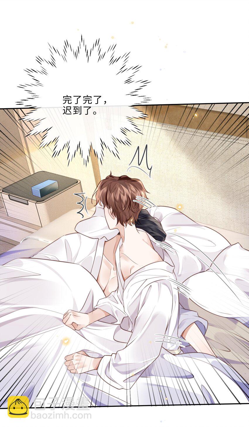 私人訂製的你 - 032 總裁的套路！ - 1