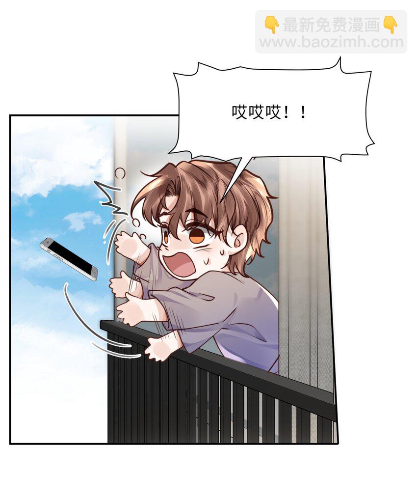 私人訂製的你 - 034 你今晚，有空嗎？ - 3