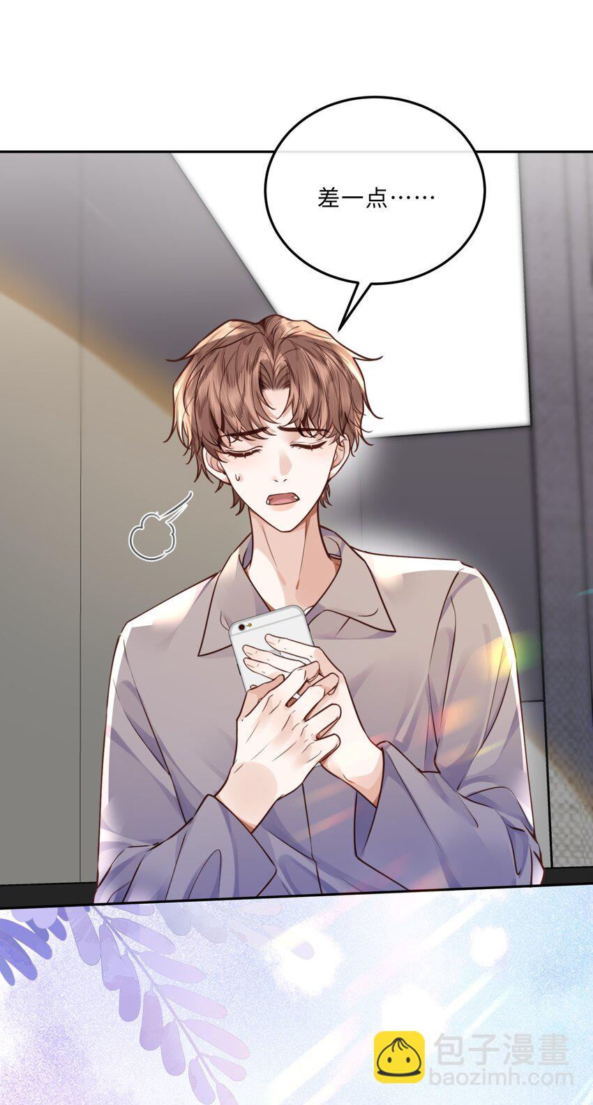 私人訂製的你 - 034 你今晚，有空嗎？ - 5