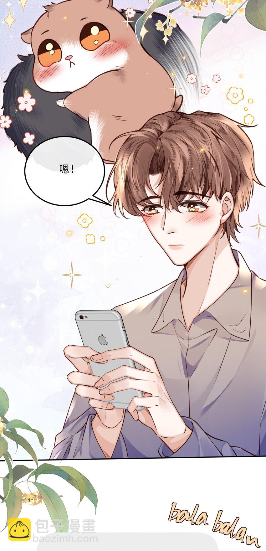 私人訂製的你 - 034 你今晚，有空嗎？ - 7