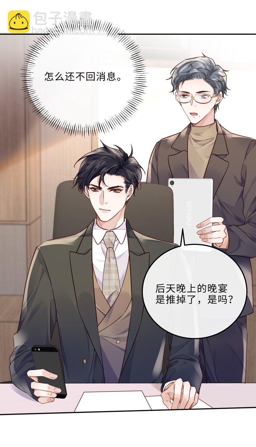 私人訂製的你 - 034 你今晚，有空嗎？ - 3