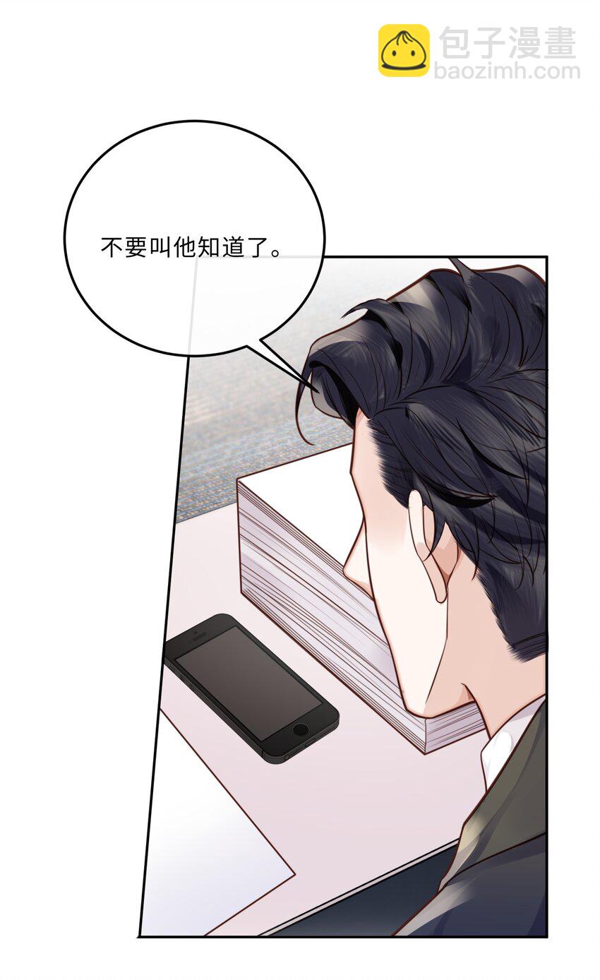 私人訂製的你 - 034 你今晚，有空嗎？ - 6