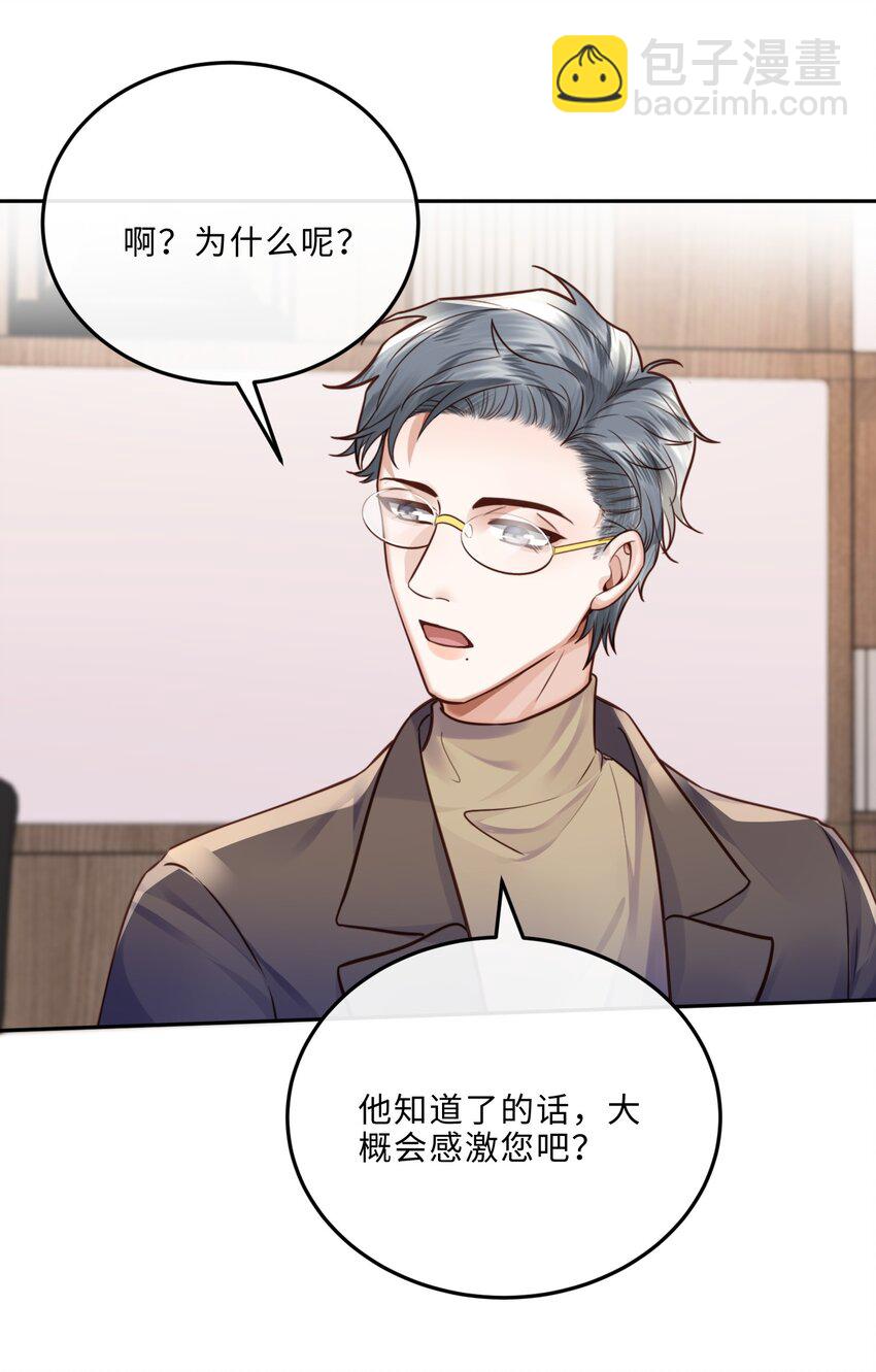 私人訂製的你 - 034 你今晚，有空嗎？ - 7