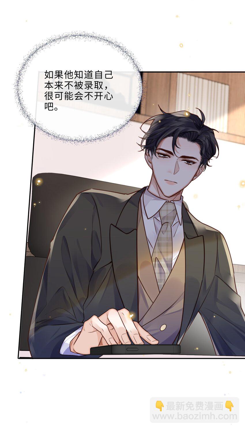 私人訂製的你 - 034 你今晚，有空嗎？ - 3