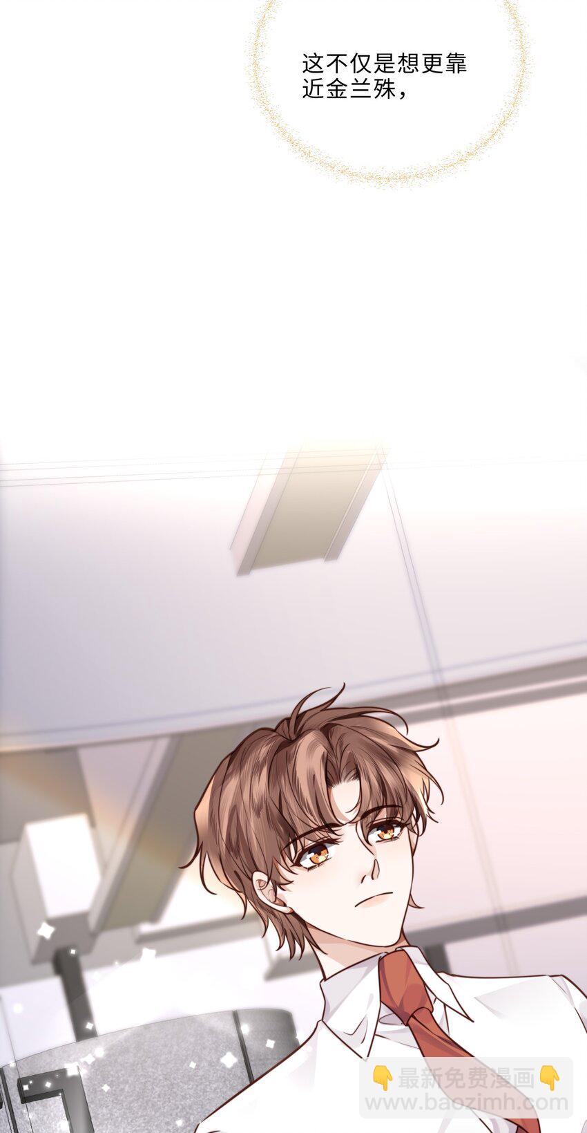 私人訂製的你 - 034 你今晚，有空嗎？ - 5