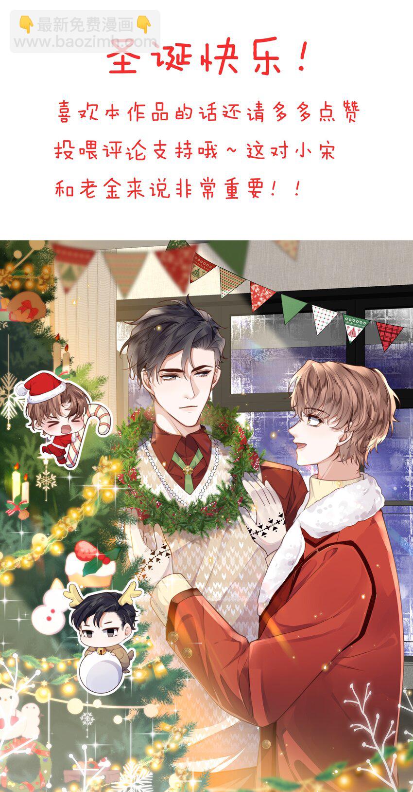 私人訂製的你 - 034 你今晚，有空嗎？ - 1