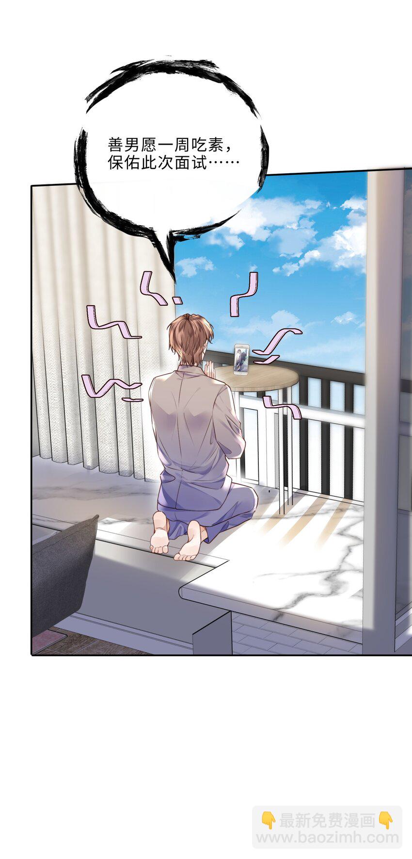 私人訂製的你 - 034 你今晚，有空嗎？ - 7