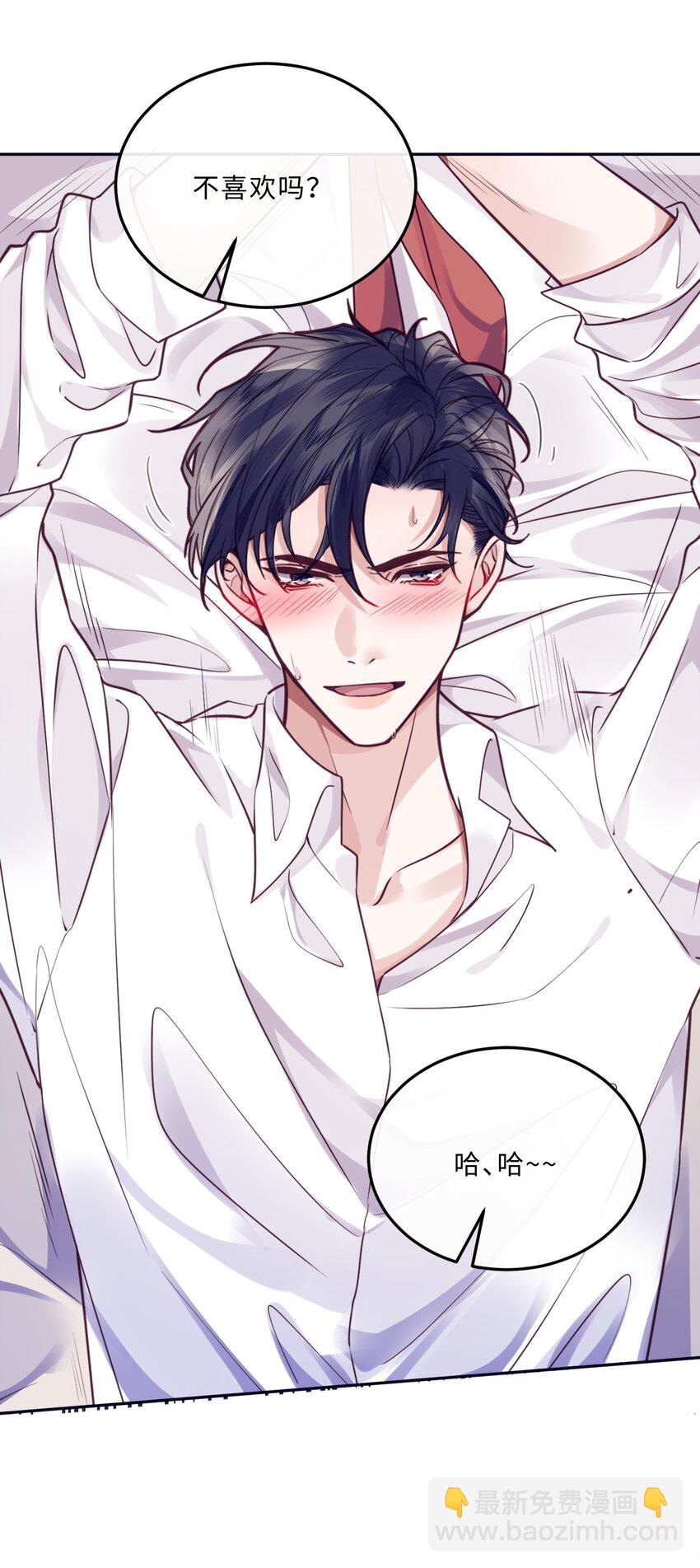 私人訂製的你 - 036 不是要補貨嗎？ - 3