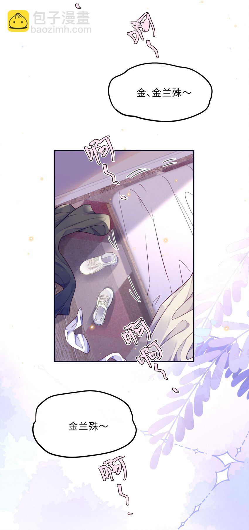 私人訂製的你 - 036 不是要補貨嗎？ - 2