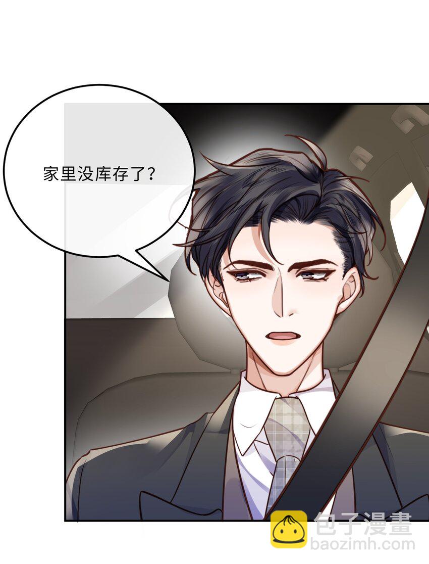 私人訂製的你 - 036 不是要補貨嗎？ - 7