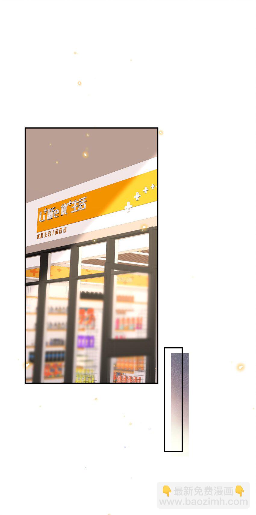 私人訂製的你 - 036 不是要補貨嗎？ - 4