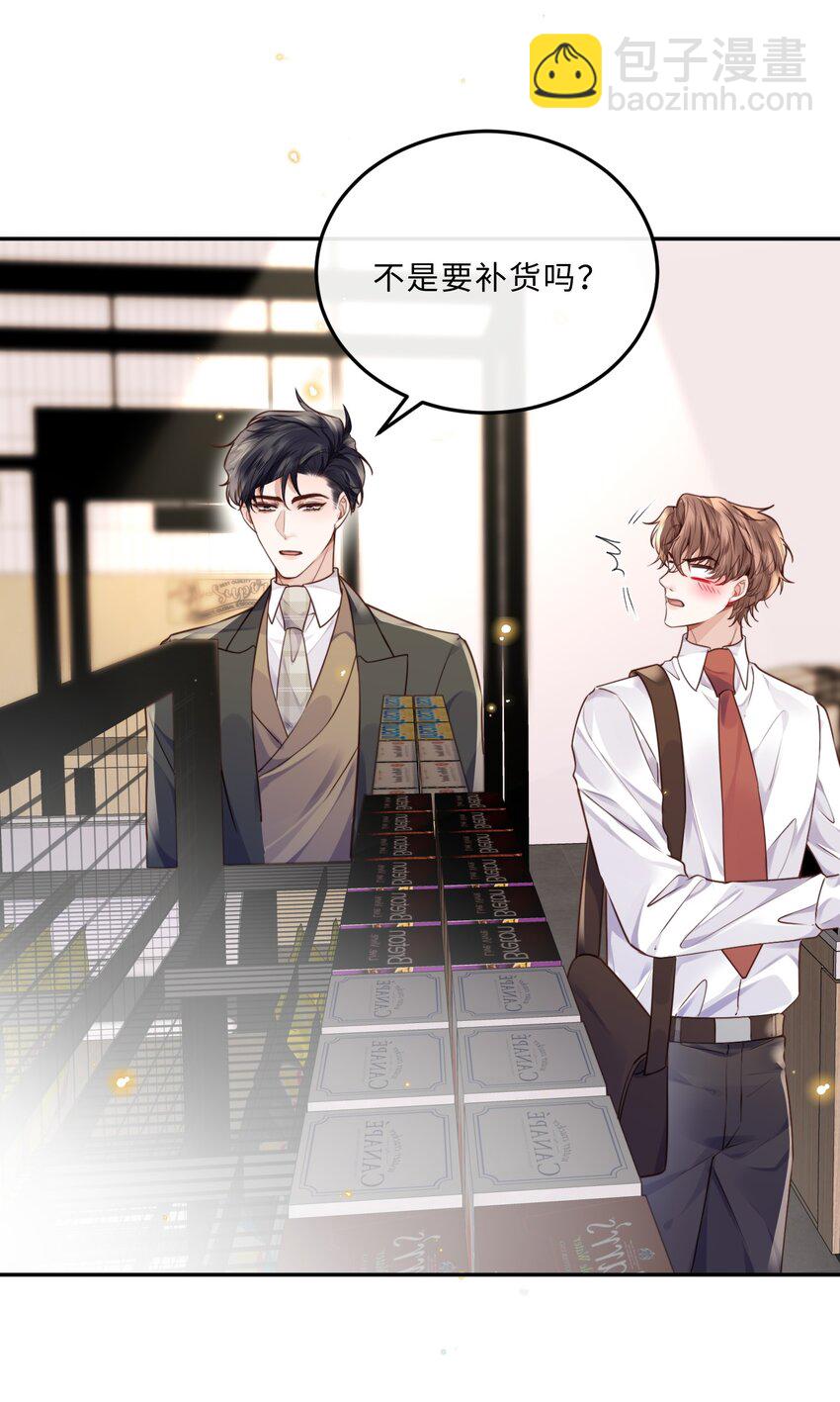 私人訂製的你 - 036 不是要補貨嗎？ - 6