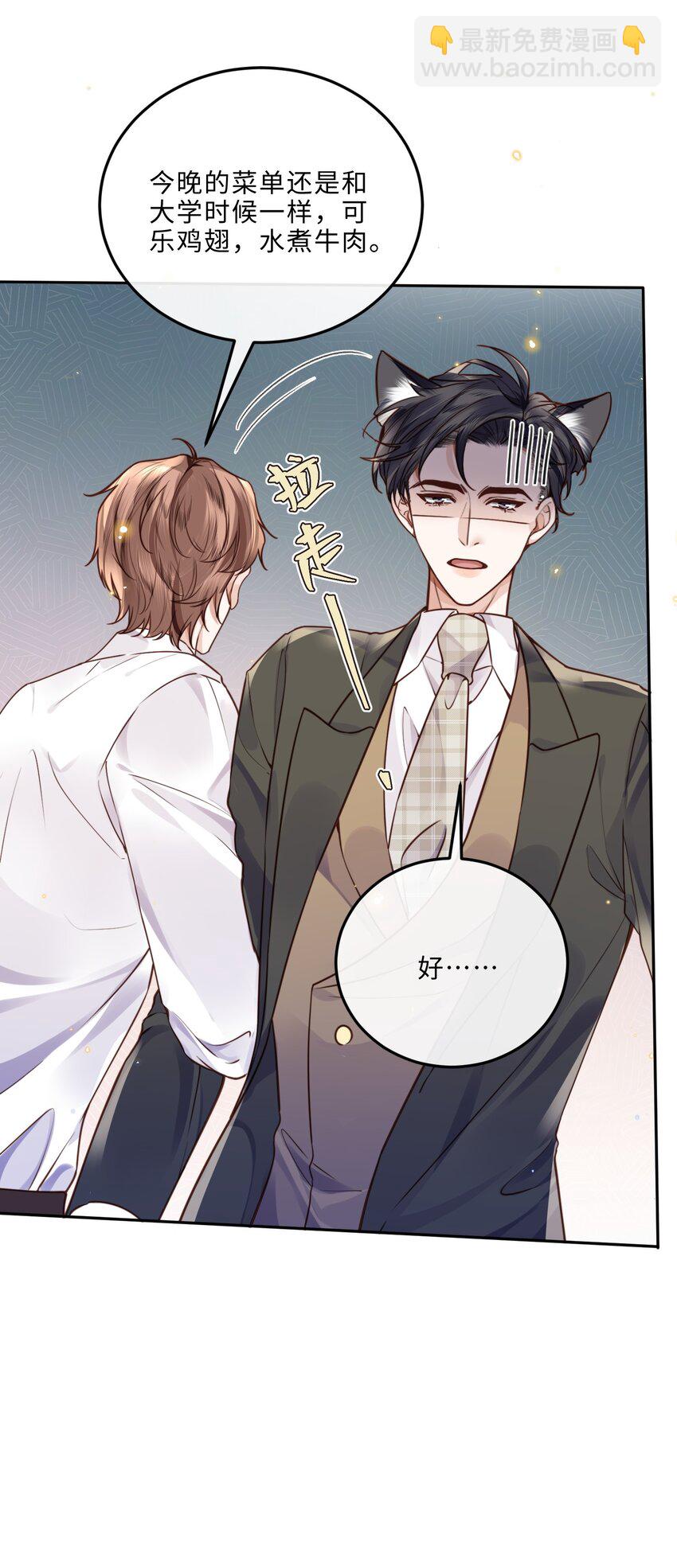 私人訂製的你 - 036 不是要補貨嗎？ - 1