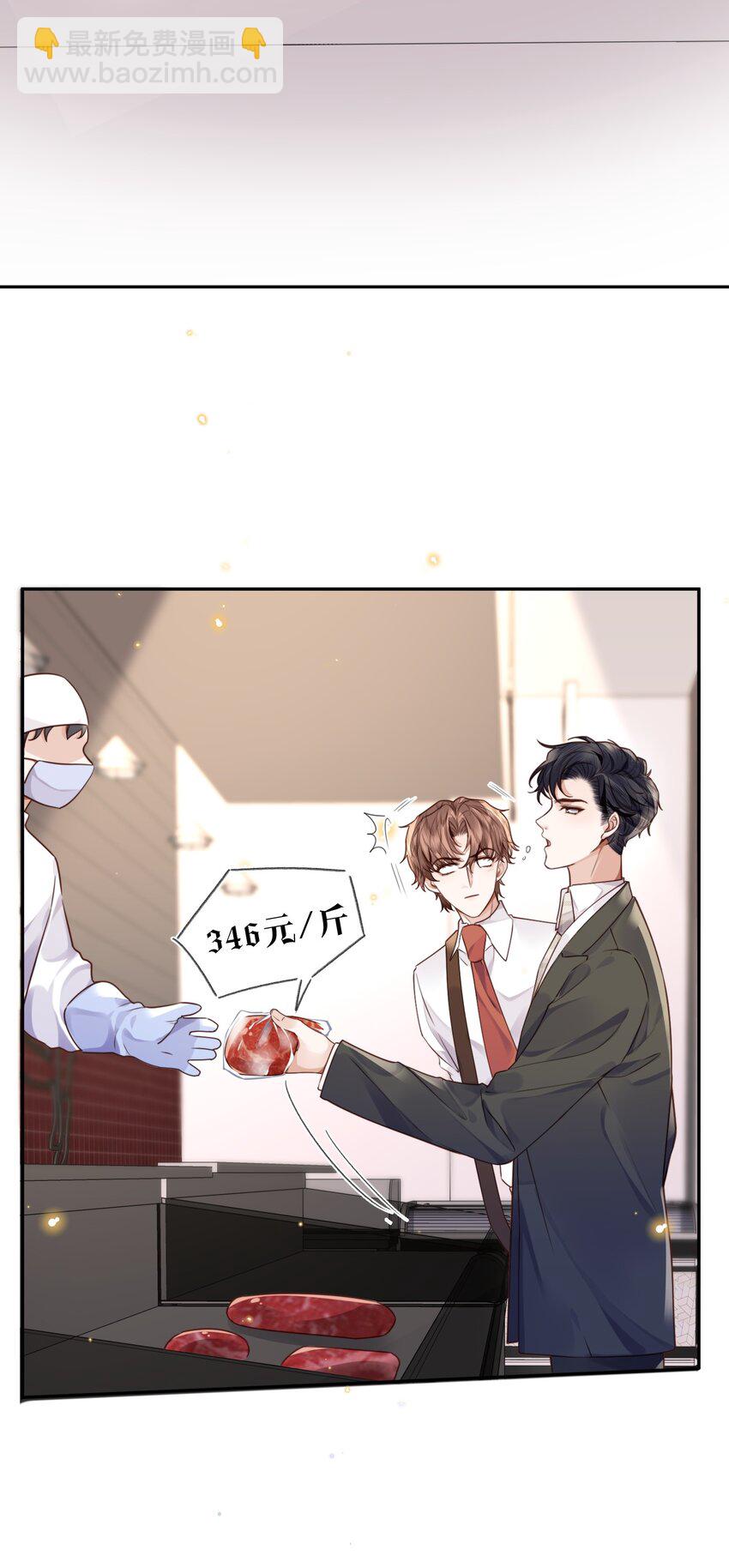 私人訂製的你 - 036 不是要補貨嗎？ - 4