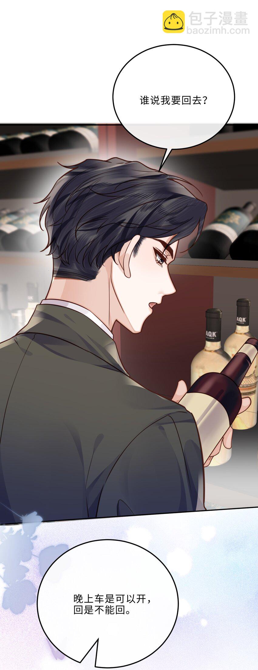 私人訂製的你 - 036 不是要補貨嗎？ - 1