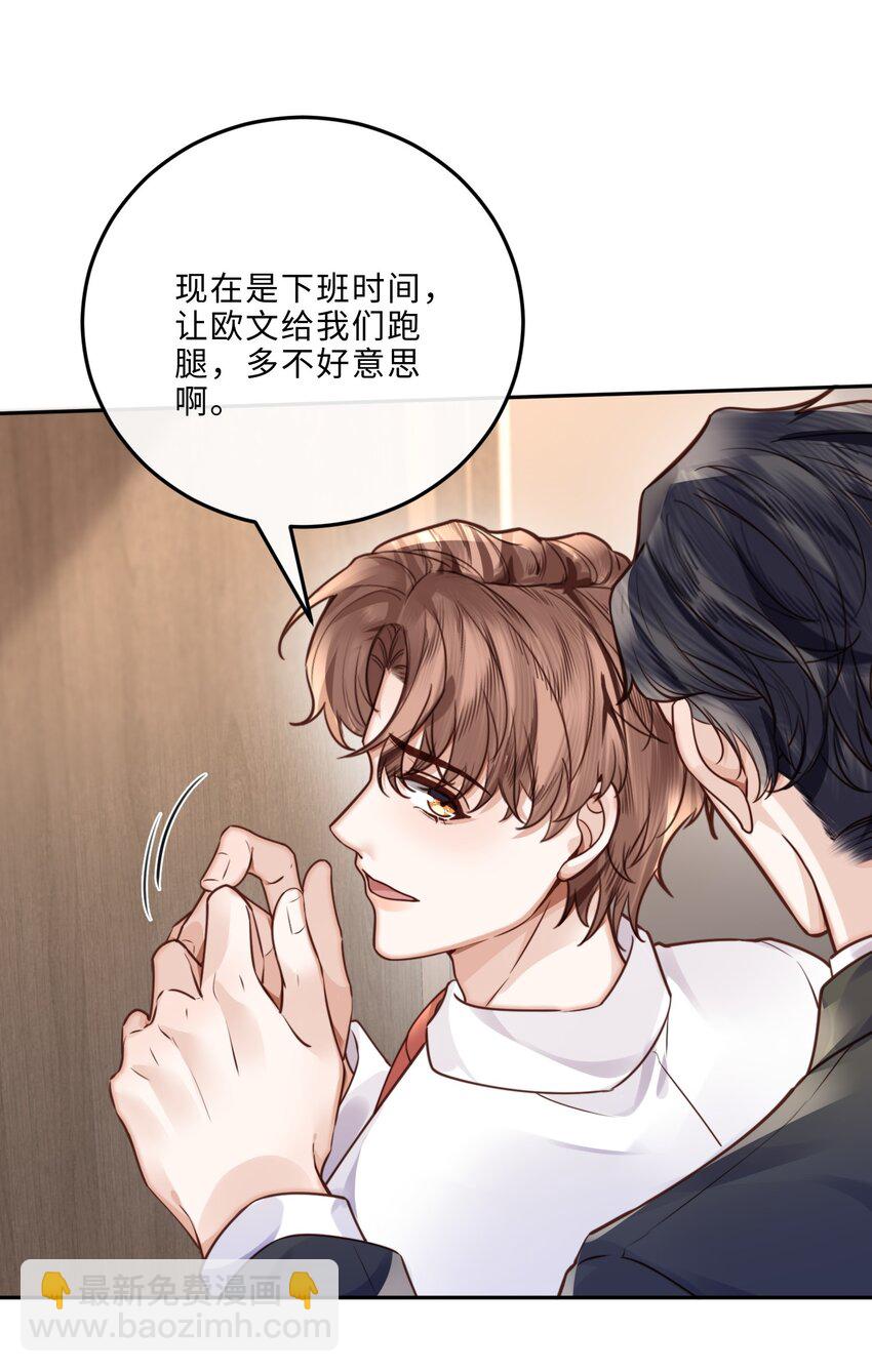 私人訂製的你 - 038 我相信我會是個好學生的，金老師～ - 5