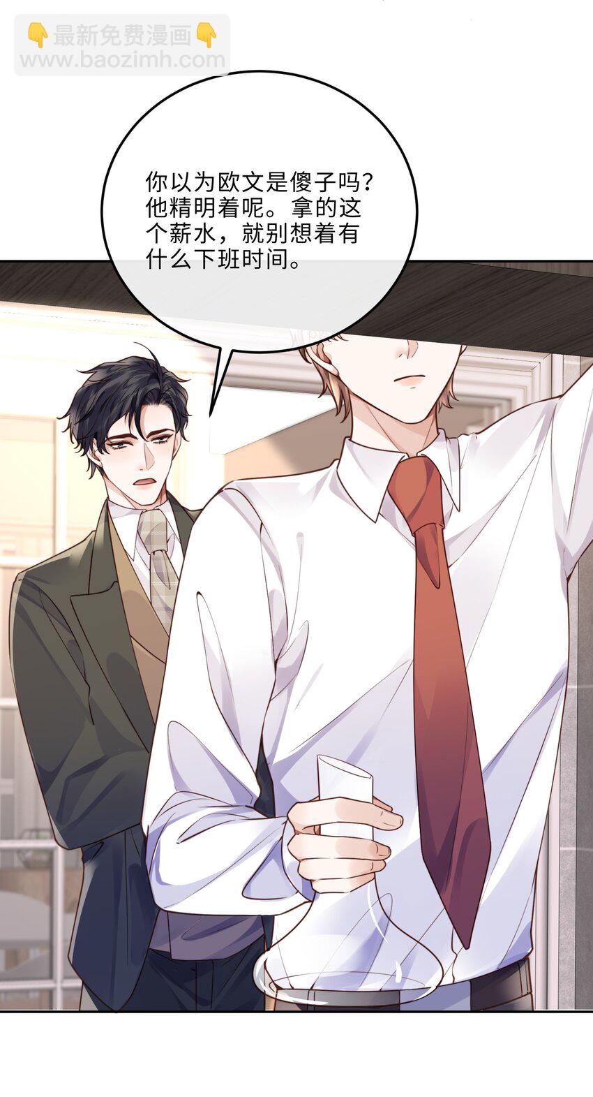 私人訂製的你 - 038 我相信我會是個好學生的，金老師～ - 2