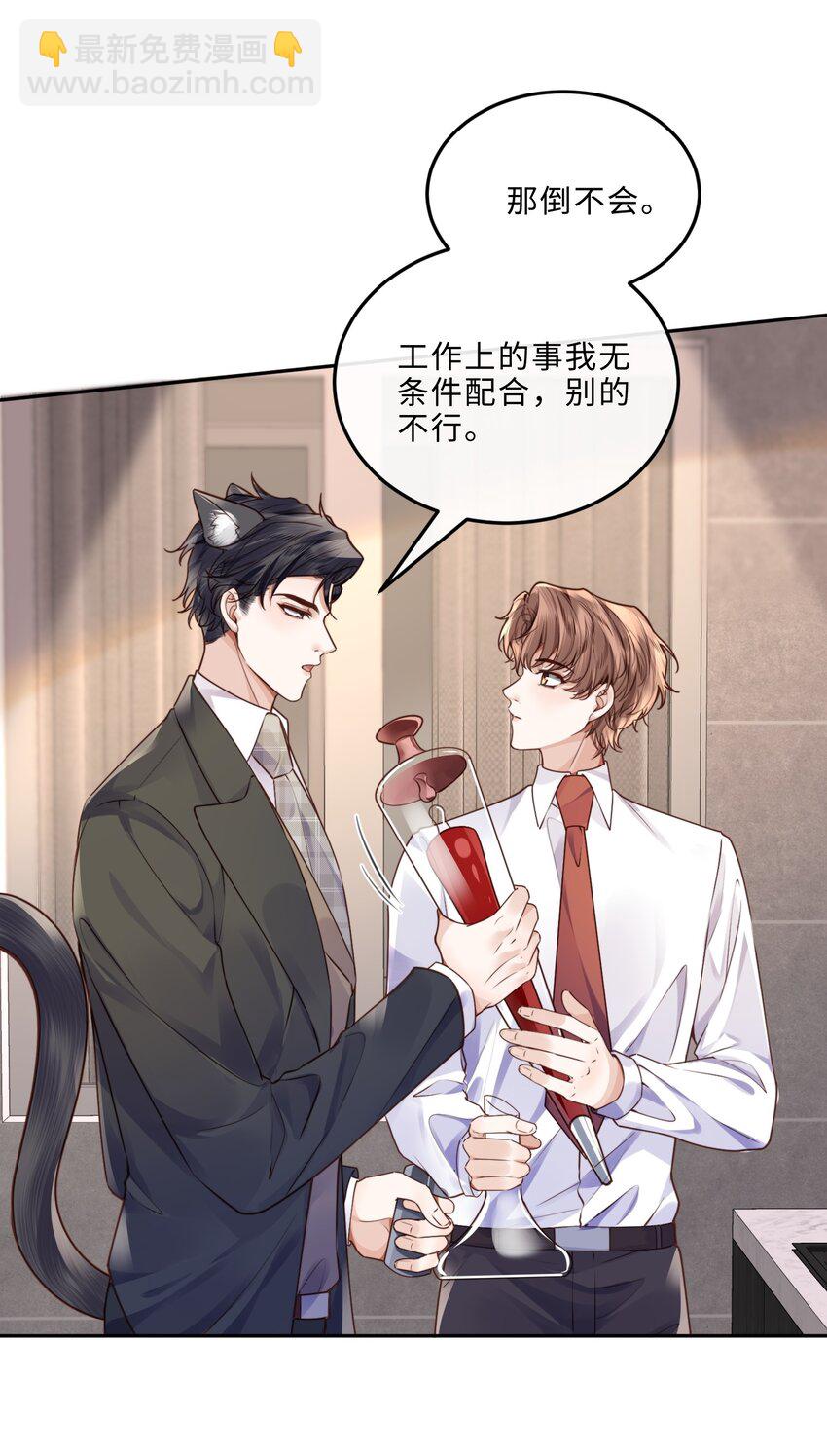 私人訂製的你 - 038 我相信我會是個好學生的，金老師～ - 4