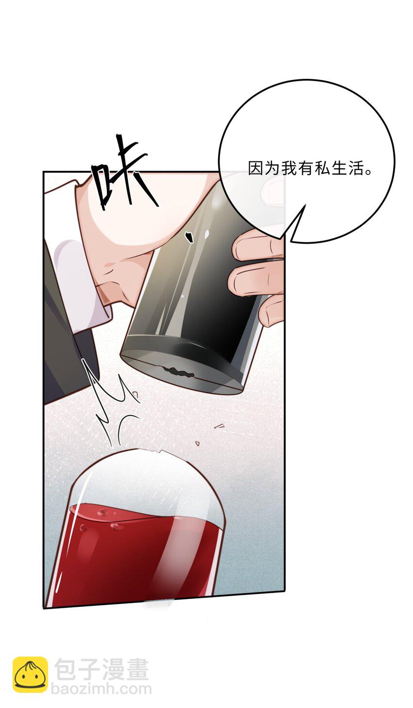 私人訂製的你 - 038 我相信我會是個好學生的，金老師～ - 6