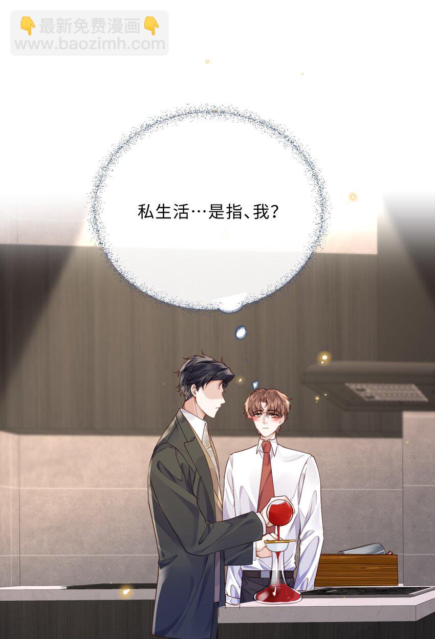 私人訂製的你 - 038 我相信我會是個好學生的，金老師～ - 7