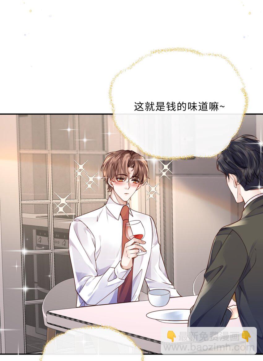 私人訂製的你 - 038 我相信我會是個好學生的，金老師～ - 5