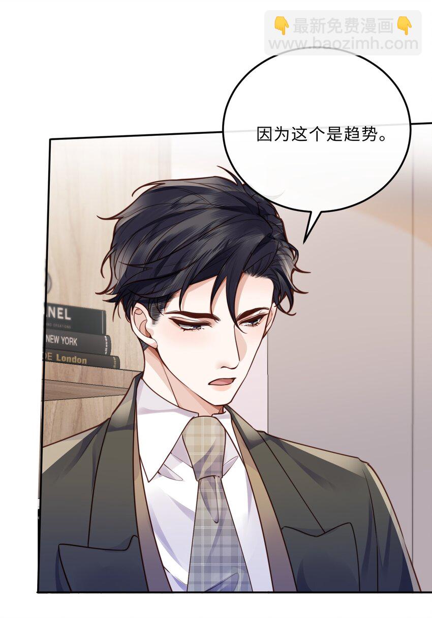 私人訂製的你 - 038 我相信我會是個好學生的，金老師～ - 4