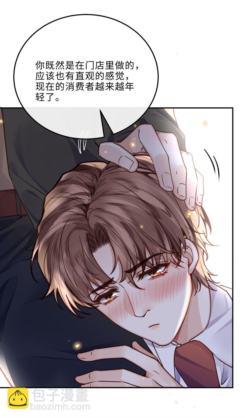 私人訂製的你 - 038 我相信我會是個好學生的，金老師～ - 5