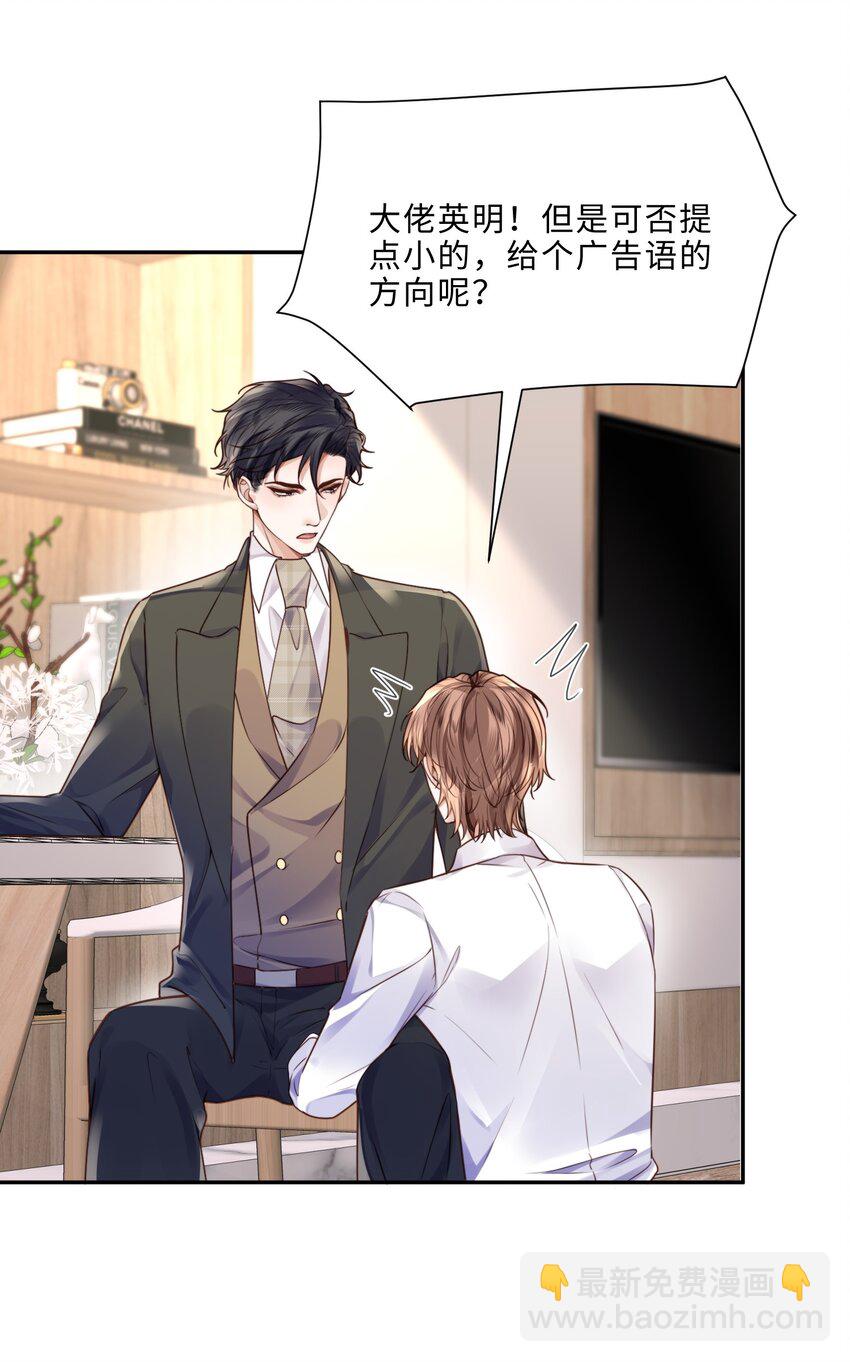 私人訂製的你 - 038 我相信我會是個好學生的，金老師～ - 7